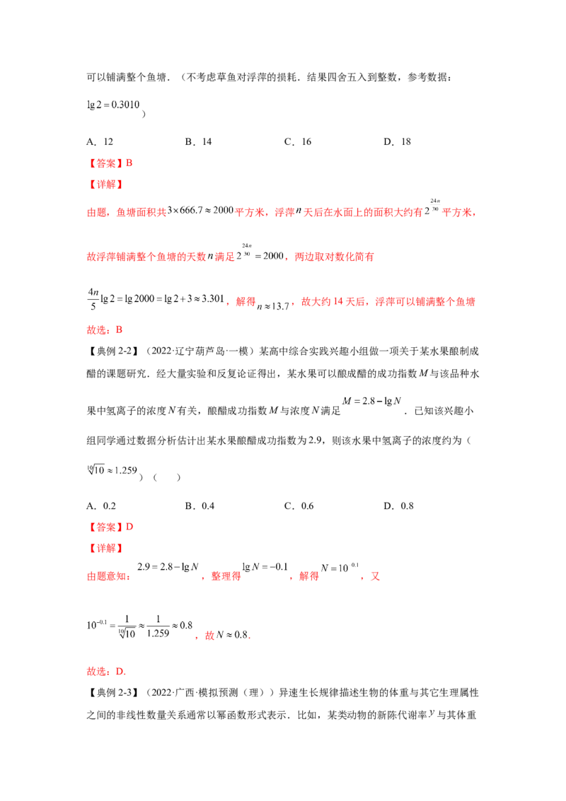 第8讲函数模型及其应用（解析）-2023年高考一轮复习精讲精练必备_2.2025数学总复习_2023年新高考资料_一轮复习_2023年高考数学一轮复习精讲精练（新高考专用）