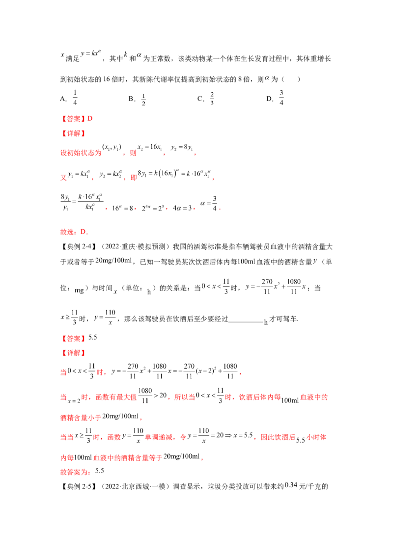 第8讲函数模型及其应用（解析）-2023年高考一轮复习精讲精练必备_2.2025数学总复习_2023年新高考资料_一轮复习_2023年高考数学一轮复习精讲精练（新高考专用）