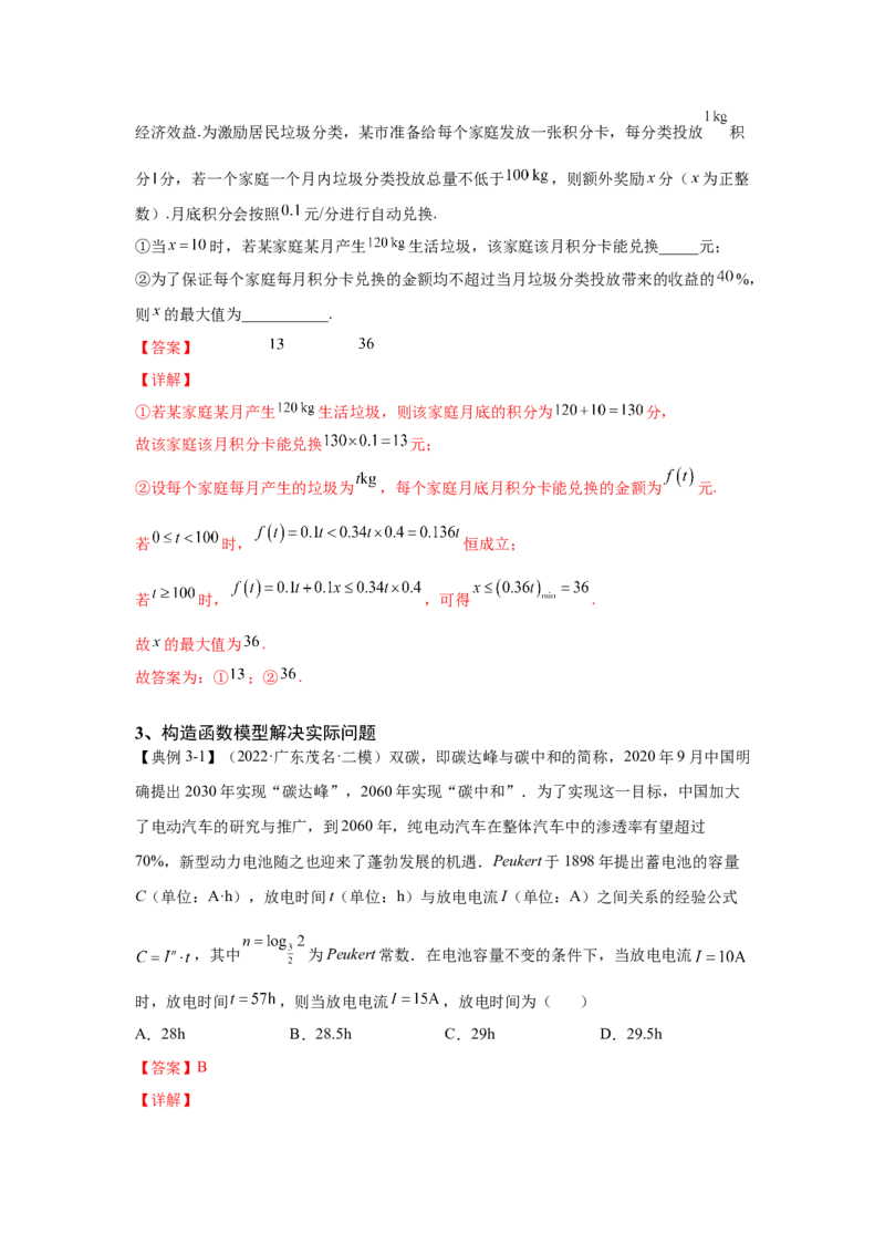 第8讲函数模型及其应用（解析）-2023年高考一轮复习精讲精练必备_2.2025数学总复习_2023年新高考资料_一轮复习_2023年高考数学一轮复习精讲精练（新高考专用）