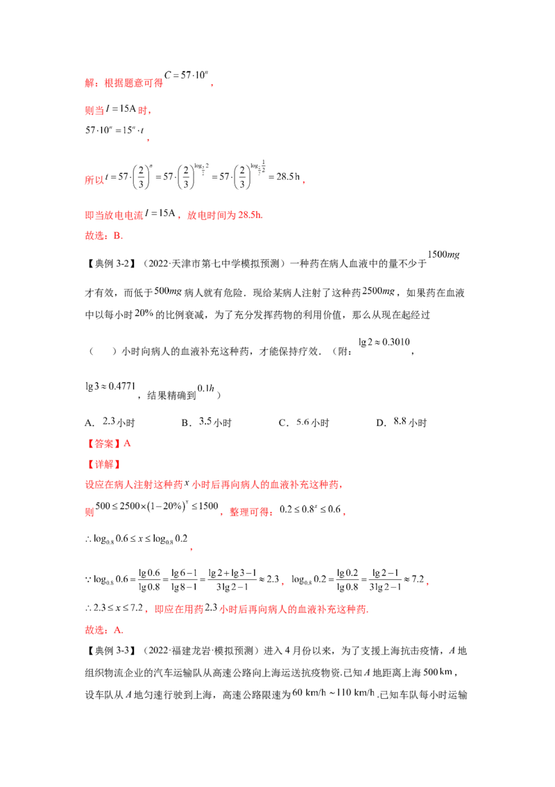 第8讲函数模型及其应用（解析）-2023年高考一轮复习精讲精练必备_2.2025数学总复习_2023年新高考资料_一轮复习_2023年高考数学一轮复习精讲精练（新高考专用）