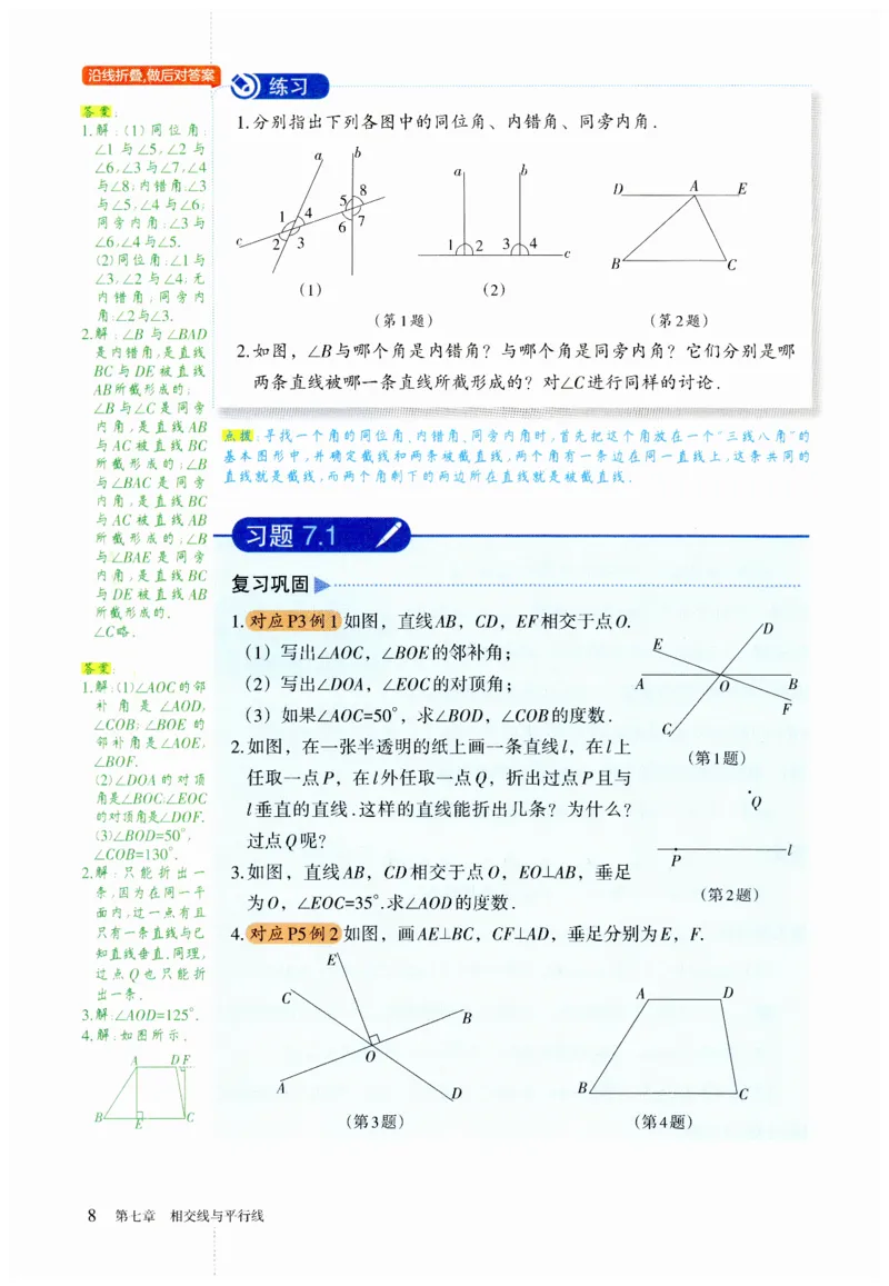 2025春七下数学人教版课堂笔记_初中数学人教版_7下-初中数学人教版_7下-初中数学人教版（2025春季新版）持续更新_06课堂笔记