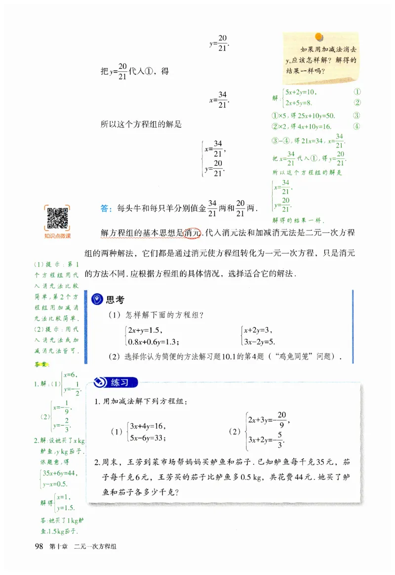 2025春七下数学人教版课堂笔记_初中数学人教版_7下-初中数学人教版_7下-初中数学人教版（2025春季新版）持续更新_06课堂笔记