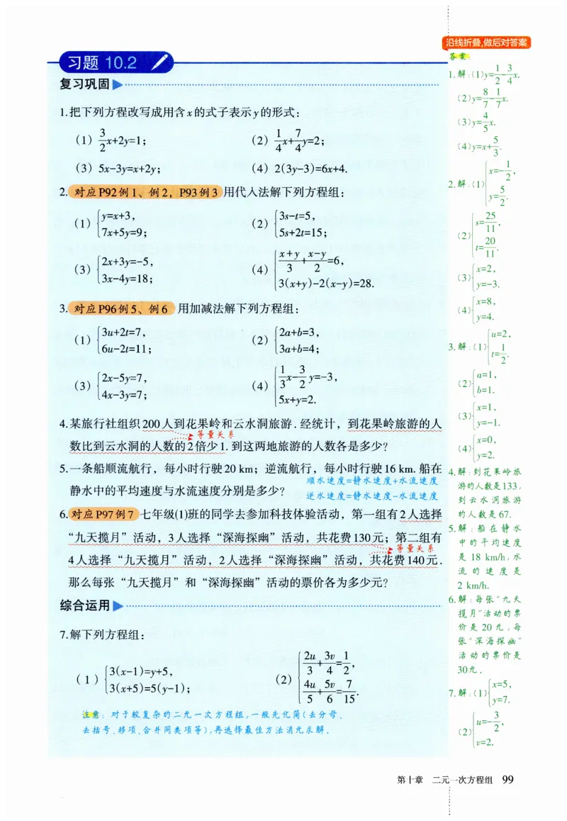 2025春七下数学人教版课堂笔记_初中数学人教版_7下-初中数学人教版_7下-初中数学人教版（2025春季新版）持续更新_06课堂笔记