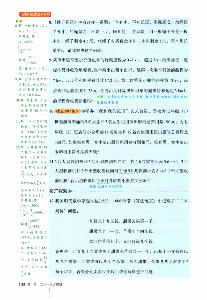 2025春七下数学人教版课堂笔记_初中数学人教版_7下-初中数学人教版_7下-初中数学人教版（2025春季新版）持续更新_06课堂笔记