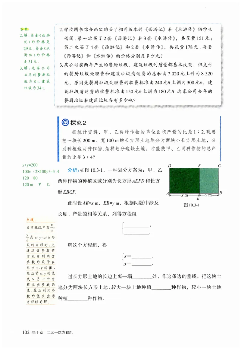 2025春七下数学人教版课堂笔记_初中数学人教版_7下-初中数学人教版_7下-初中数学人教版（2025春季新版）持续更新_06课堂笔记