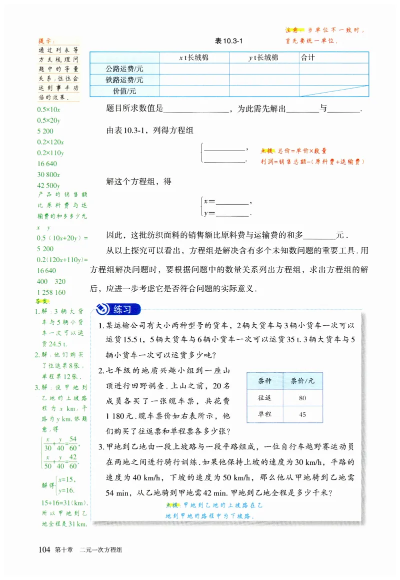2025春七下数学人教版课堂笔记_初中数学人教版_7下-初中数学人教版_7下-初中数学人教版（2025春季新版）持续更新_06课堂笔记