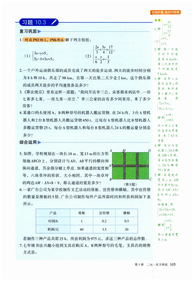 2025春七下数学人教版课堂笔记_初中数学人教版_7下-初中数学人教版_7下-初中数学人教版（2025春季新版）持续更新_06课堂笔记