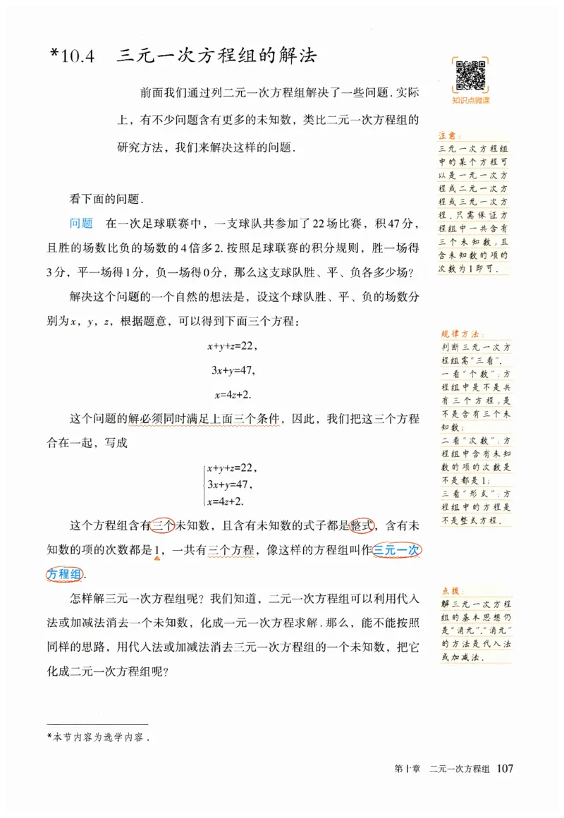 2025春七下数学人教版课堂笔记_初中数学人教版_7下-初中数学人教版_7下-初中数学人教版（2025春季新版）持续更新_06课堂笔记