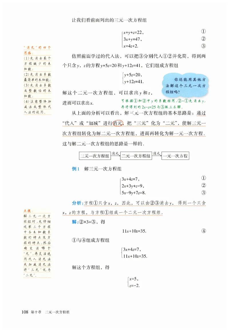 2025春七下数学人教版课堂笔记_初中数学人教版_7下-初中数学人教版_7下-初中数学人教版（2025春季新版）持续更新_06课堂笔记