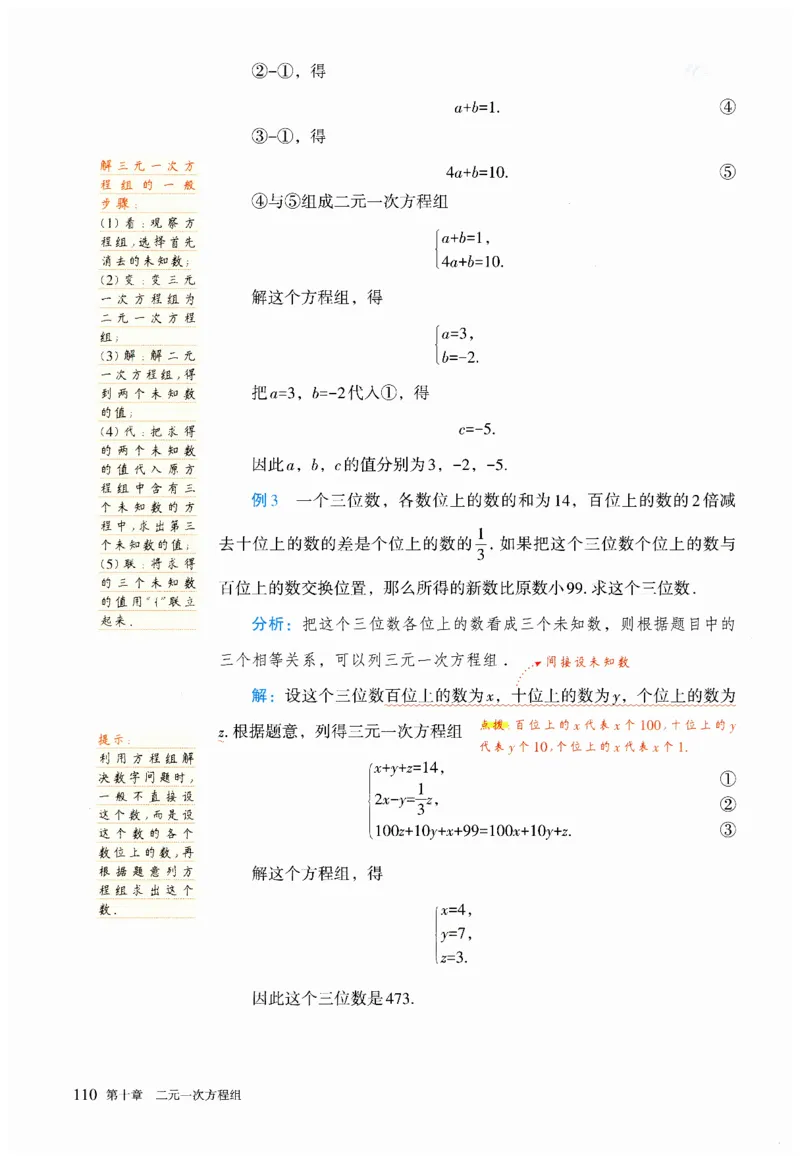 2025春七下数学人教版课堂笔记_初中数学人教版_7下-初中数学人教版_7下-初中数学人教版（2025春季新版）持续更新_06课堂笔记