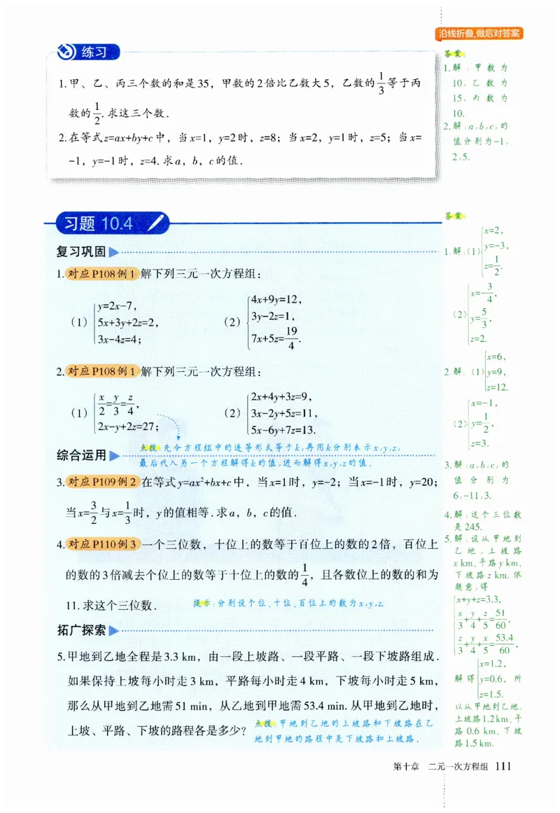 2025春七下数学人教版课堂笔记_初中数学人教版_7下-初中数学人教版_7下-初中数学人教版（2025春季新版）持续更新_06课堂笔记