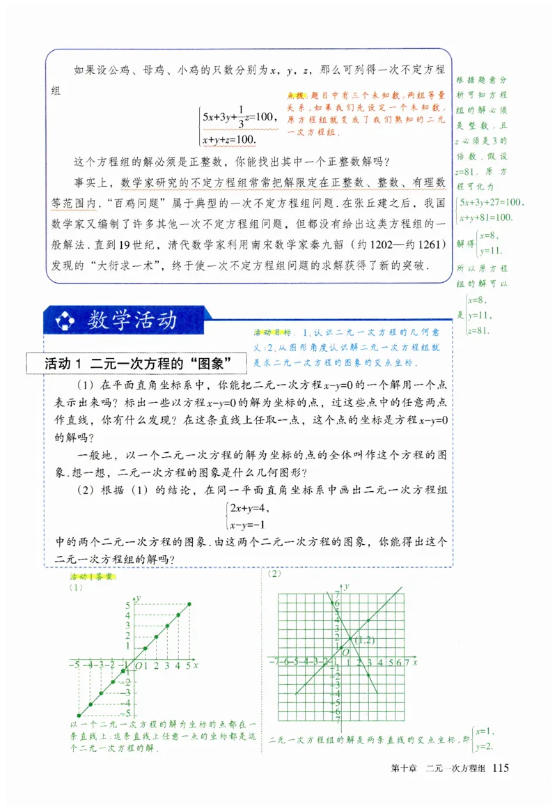 2025春七下数学人教版课堂笔记_初中数学人教版_7下-初中数学人教版_7下-初中数学人教版（2025春季新版）持续更新_06课堂笔记