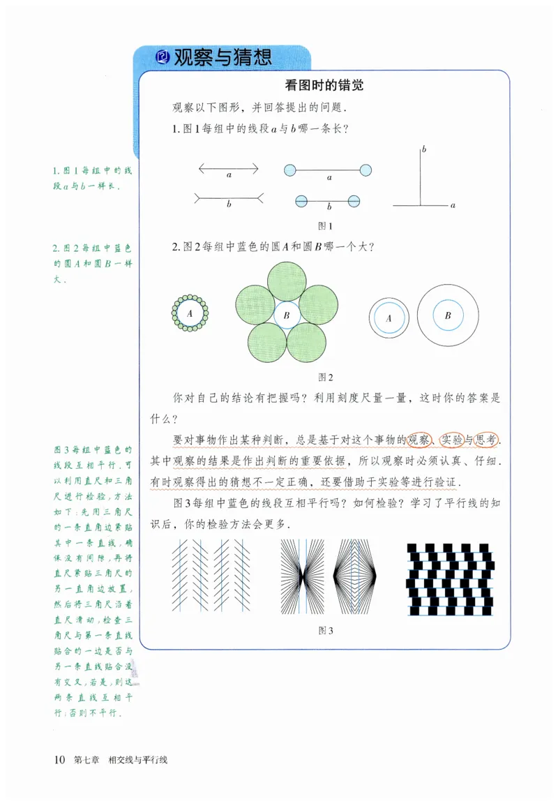 2025春七下数学人教版课堂笔记_初中数学人教版_7下-初中数学人教版_7下-初中数学人教版（2025春季新版）持续更新_06课堂笔记