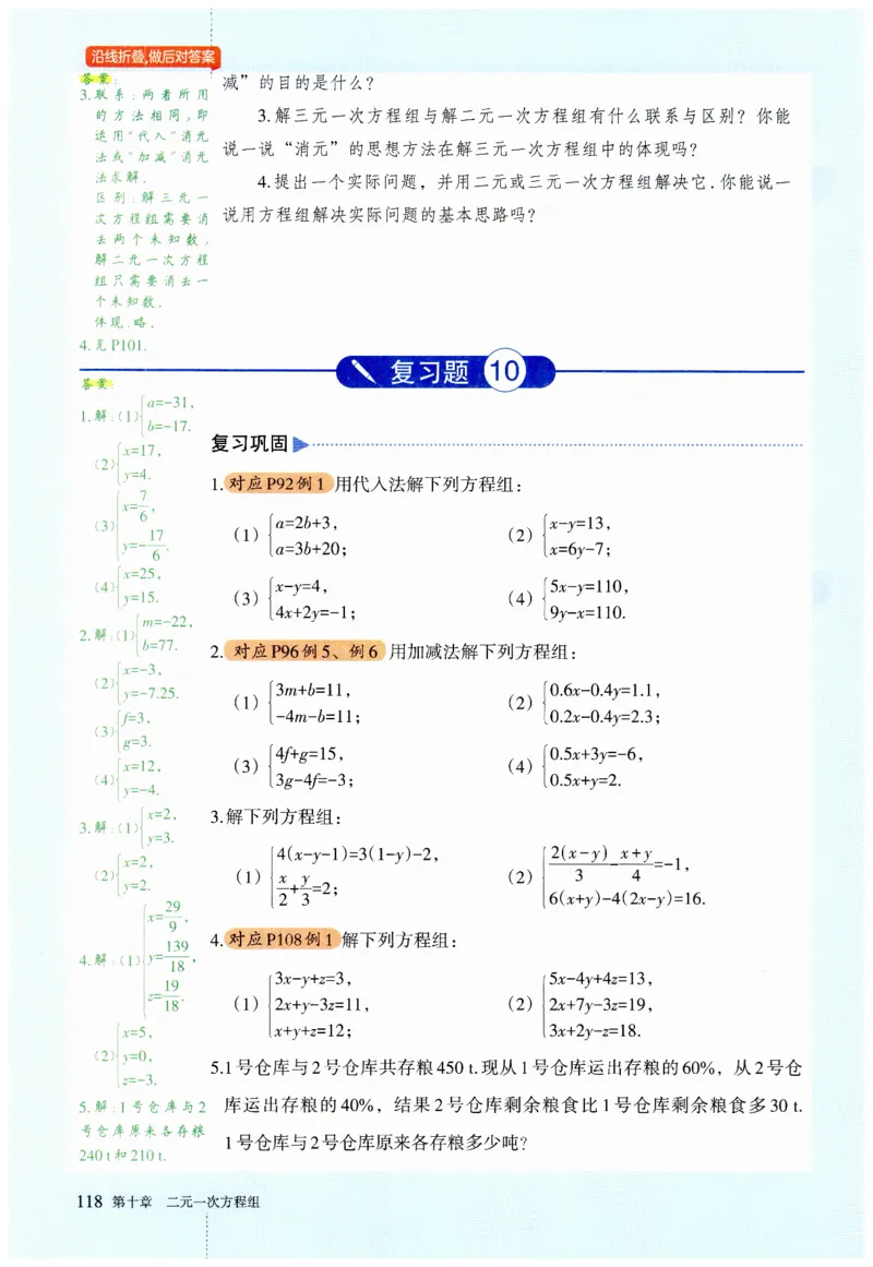 2025春七下数学人教版课堂笔记_初中数学人教版_7下-初中数学人教版_7下-初中数学人教版（2025春季新版）持续更新_06课堂笔记