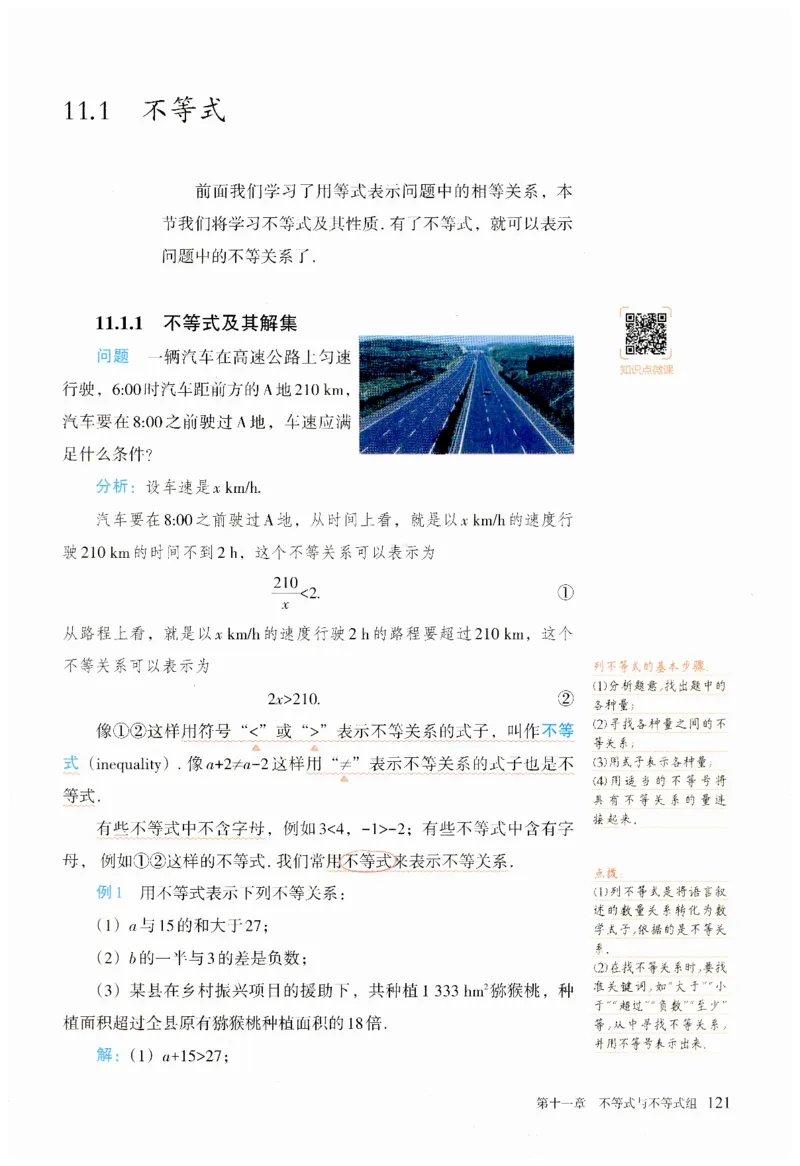 2025春七下数学人教版课堂笔记_初中数学人教版_7下-初中数学人教版_7下-初中数学人教版（2025春季新版）持续更新_06课堂笔记