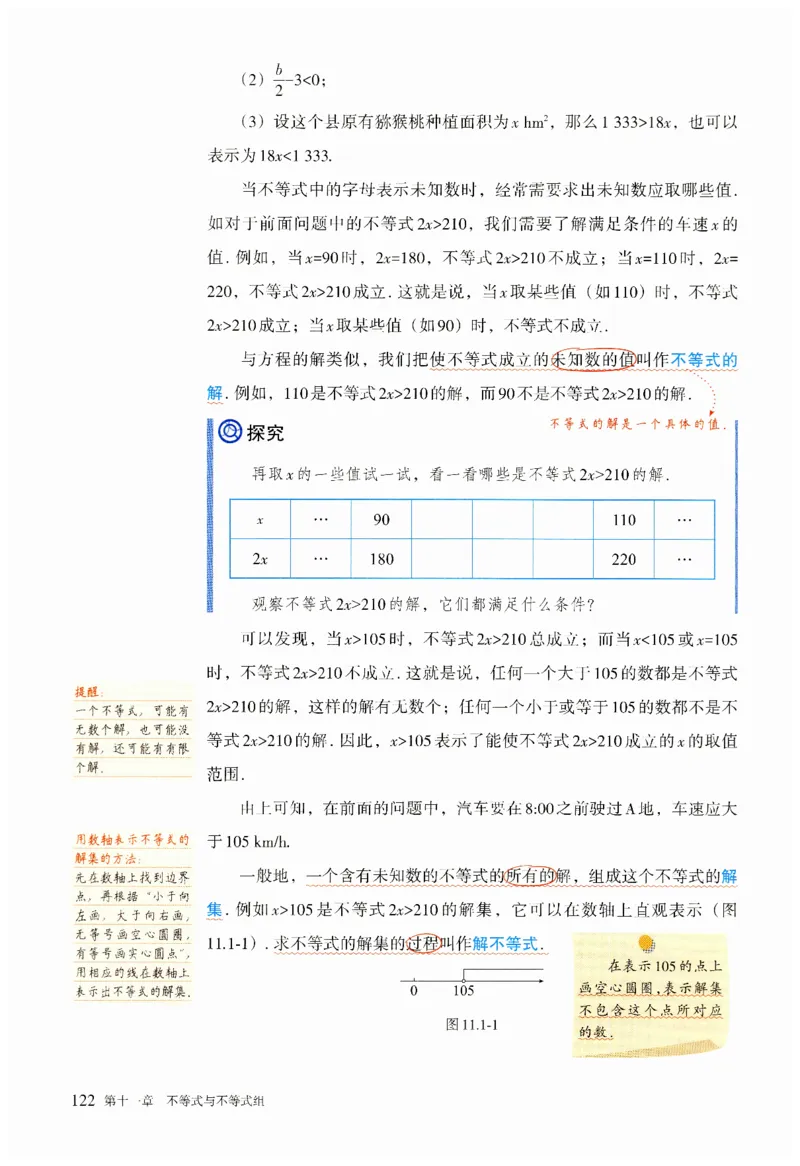 2025春七下数学人教版课堂笔记_初中数学人教版_7下-初中数学人教版_7下-初中数学人教版（2025春季新版）持续更新_06课堂笔记