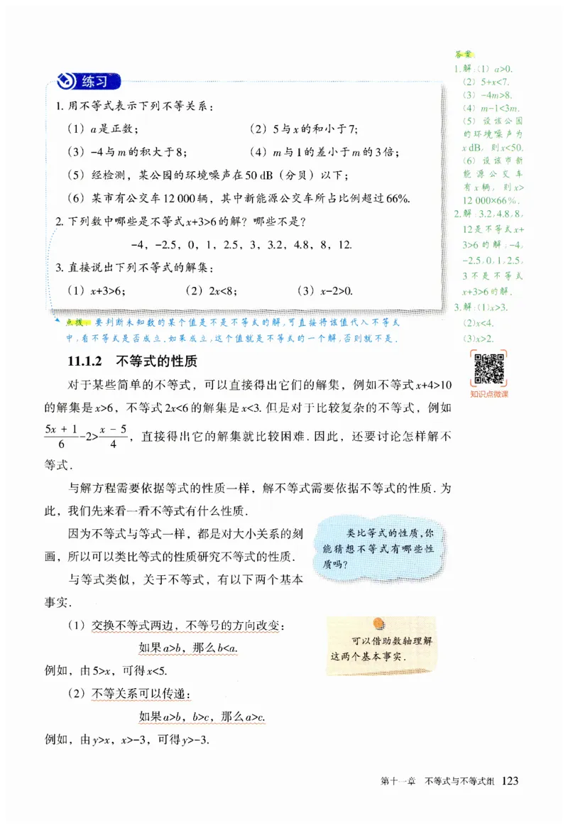 2025春七下数学人教版课堂笔记_初中数学人教版_7下-初中数学人教版_7下-初中数学人教版（2025春季新版）持续更新_06课堂笔记