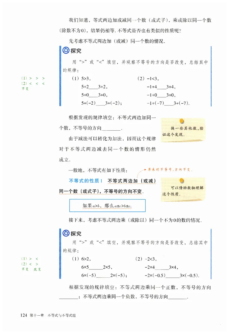 2025春七下数学人教版课堂笔记_初中数学人教版_7下-初中数学人教版_7下-初中数学人教版（2025春季新版）持续更新_06课堂笔记