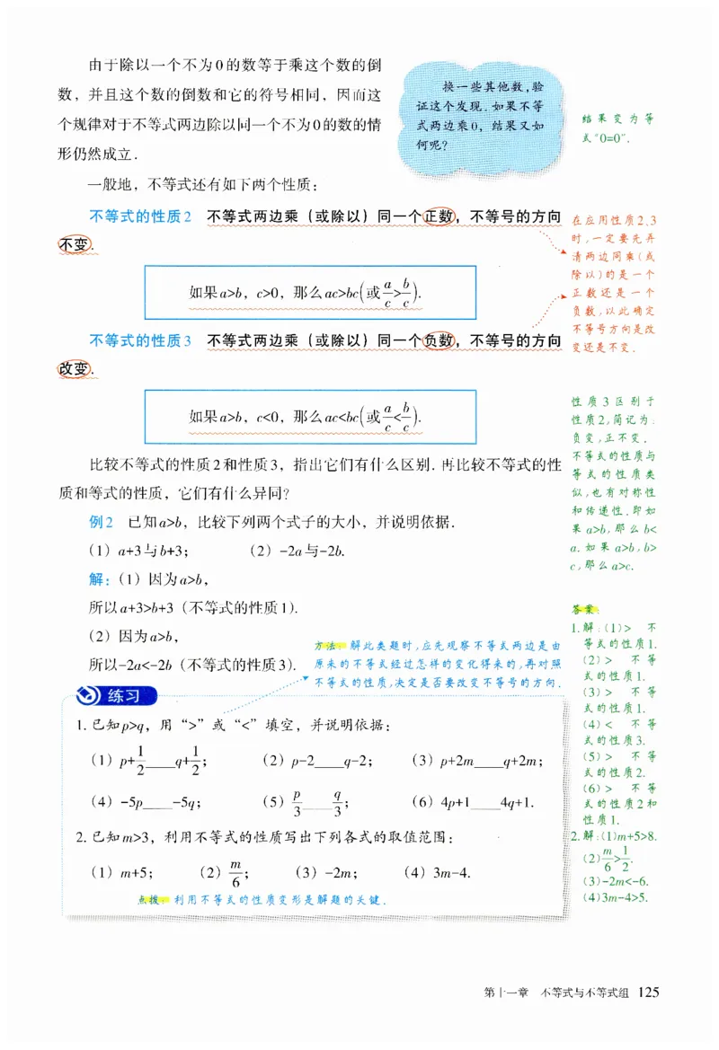 2025春七下数学人教版课堂笔记_初中数学人教版_7下-初中数学人教版_7下-初中数学人教版（2025春季新版）持续更新_06课堂笔记