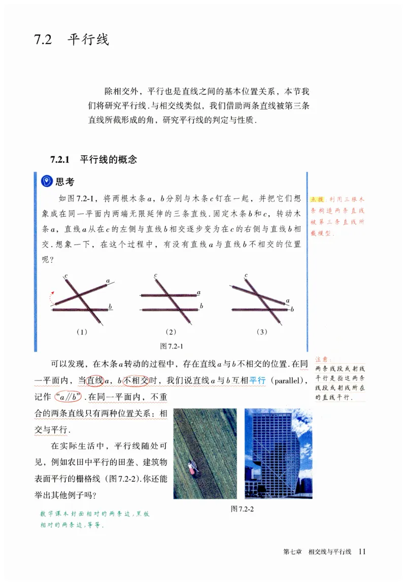 2025春七下数学人教版课堂笔记_初中数学人教版_7下-初中数学人教版_7下-初中数学人教版（2025春季新版）持续更新_06课堂笔记