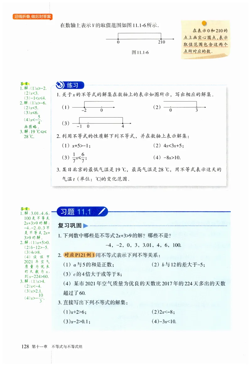 2025春七下数学人教版课堂笔记_初中数学人教版_7下-初中数学人教版_7下-初中数学人教版（2025春季新版）持续更新_06课堂笔记