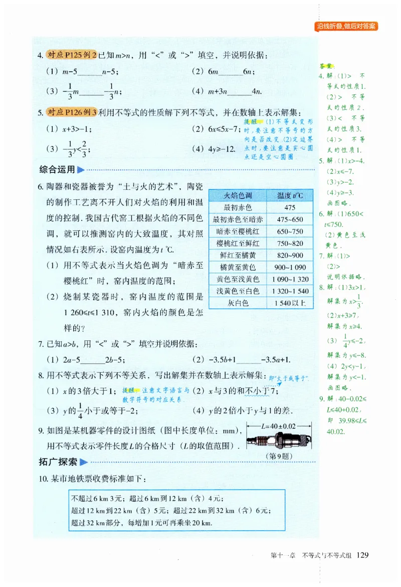 2025春七下数学人教版课堂笔记_初中数学人教版_7下-初中数学人教版_7下-初中数学人教版（2025春季新版）持续更新_06课堂笔记