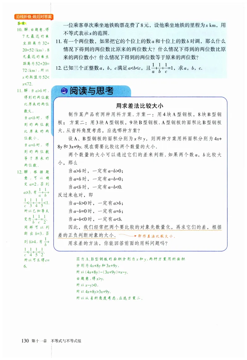 2025春七下数学人教版课堂笔记_初中数学人教版_7下-初中数学人教版_7下-初中数学人教版（2025春季新版）持续更新_06课堂笔记