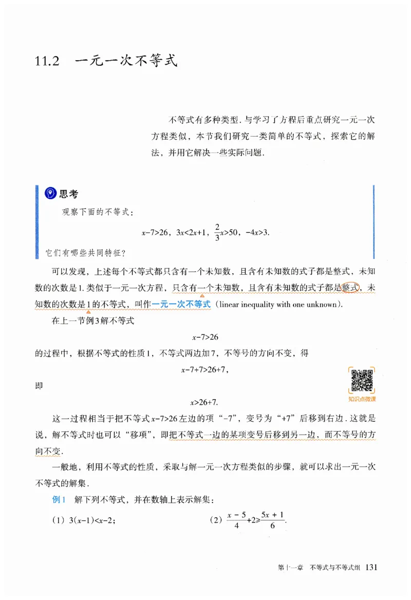 2025春七下数学人教版课堂笔记_初中数学人教版_7下-初中数学人教版_7下-初中数学人教版（2025春季新版）持续更新_06课堂笔记