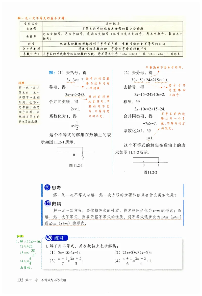 2025春七下数学人教版课堂笔记_初中数学人教版_7下-初中数学人教版_7下-初中数学人教版（2025春季新版）持续更新_06课堂笔记