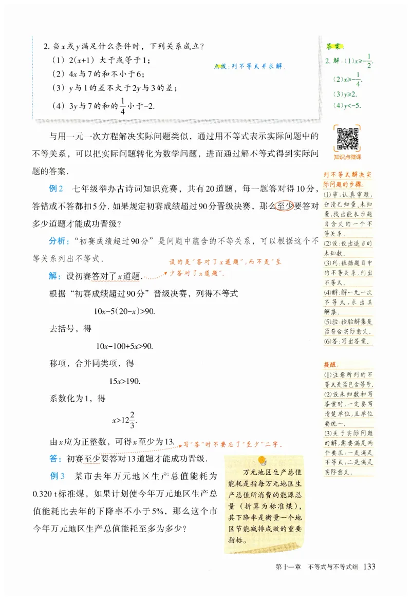 2025春七下数学人教版课堂笔记_初中数学人教版_7下-初中数学人教版_7下-初中数学人教版（2025春季新版）持续更新_06课堂笔记