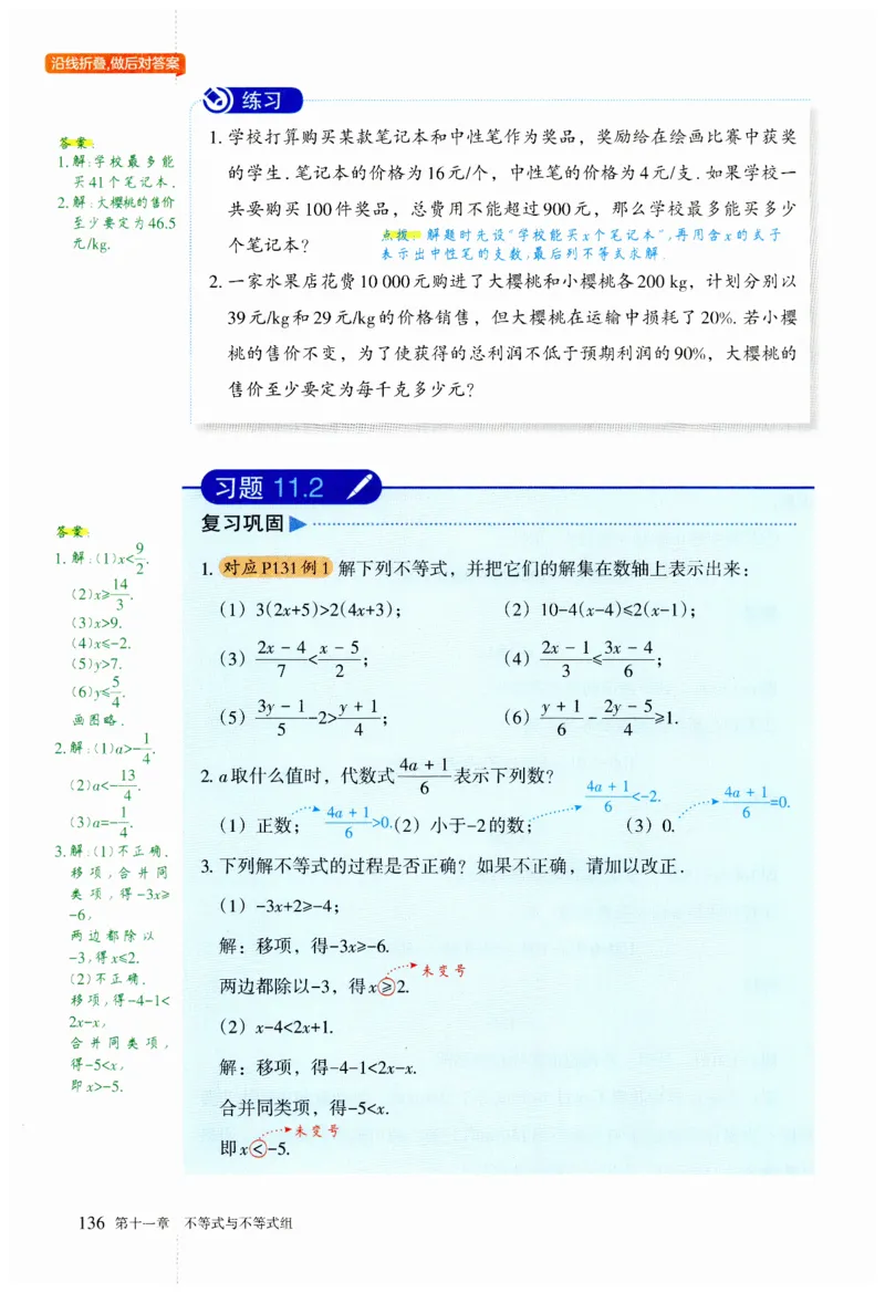 2025春七下数学人教版课堂笔记_初中数学人教版_7下-初中数学人教版_7下-初中数学人教版（2025春季新版）持续更新_06课堂笔记
