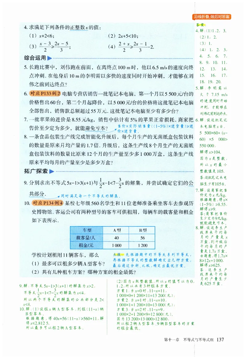 2025春七下数学人教版课堂笔记_初中数学人教版_7下-初中数学人教版_7下-初中数学人教版（2025春季新版）持续更新_06课堂笔记