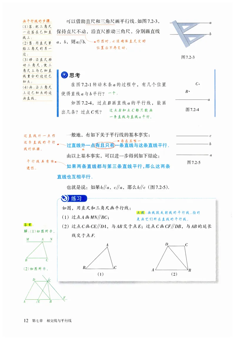 2025春七下数学人教版课堂笔记_初中数学人教版_7下-初中数学人教版_7下-初中数学人教版（2025春季新版）持续更新_06课堂笔记