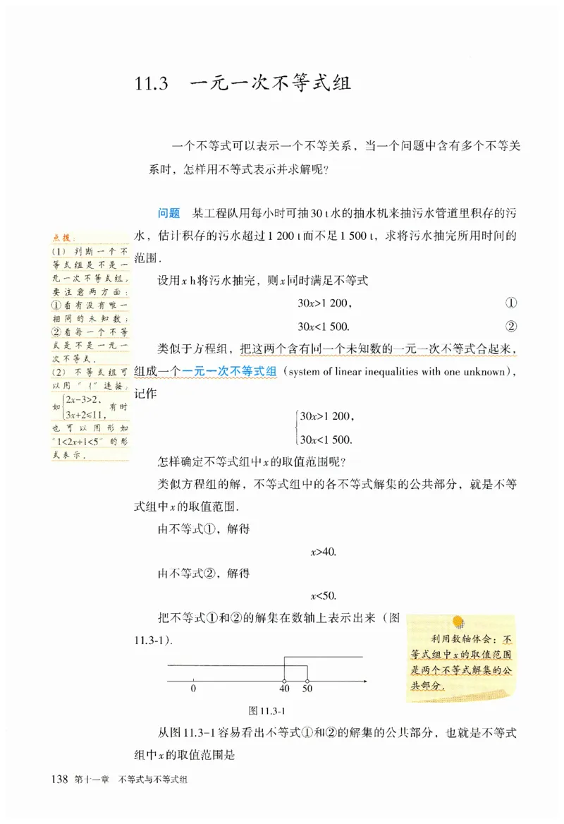 2025春七下数学人教版课堂笔记_初中数学人教版_7下-初中数学人教版_7下-初中数学人教版（2025春季新版）持续更新_06课堂笔记