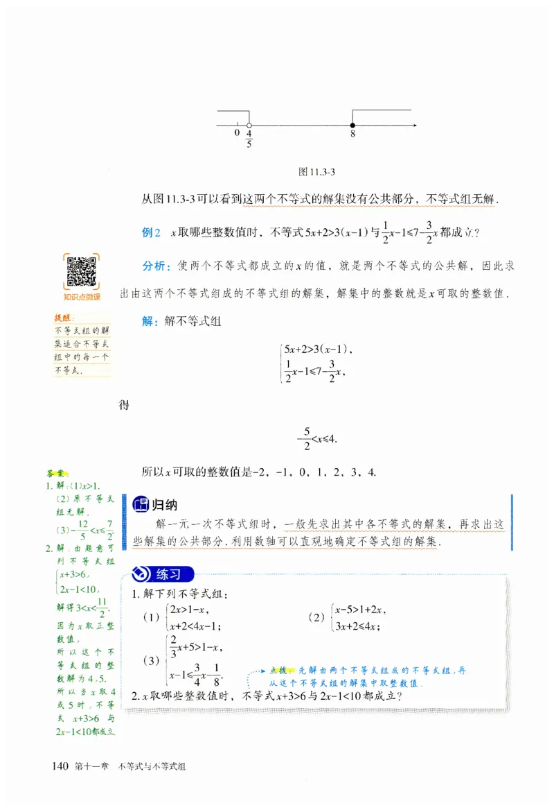 2025春七下数学人教版课堂笔记_初中数学人教版_7下-初中数学人教版_7下-初中数学人教版（2025春季新版）持续更新_06课堂笔记