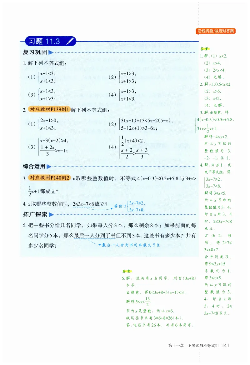 2025春七下数学人教版课堂笔记_初中数学人教版_7下-初中数学人教版_7下-初中数学人教版（2025春季新版）持续更新_06课堂笔记