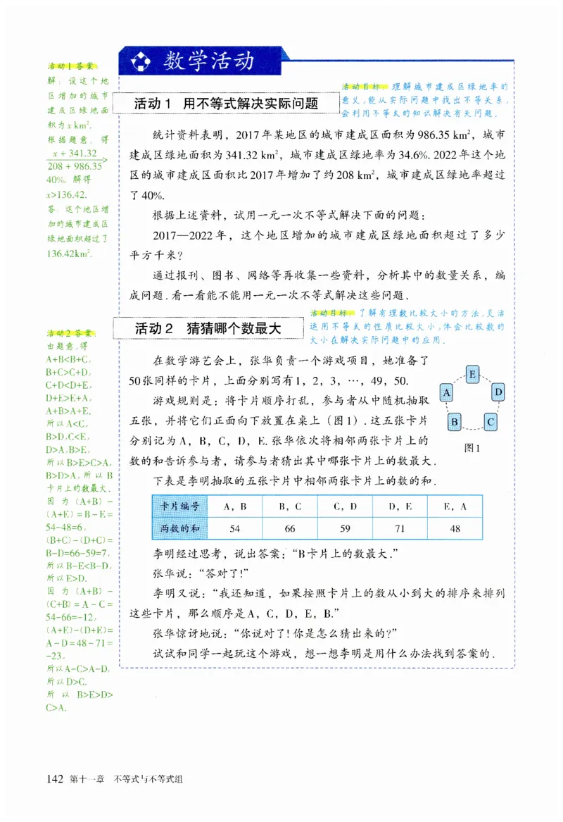 2025春七下数学人教版课堂笔记_初中数学人教版_7下-初中数学人教版_7下-初中数学人教版（2025春季新版）持续更新_06课堂笔记