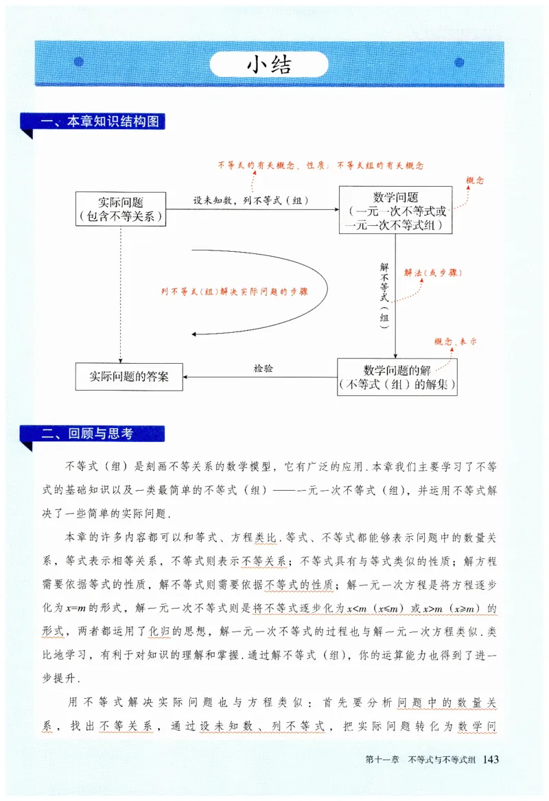 2025春七下数学人教版课堂笔记_初中数学人教版_7下-初中数学人教版_7下-初中数学人教版（2025春季新版）持续更新_06课堂笔记