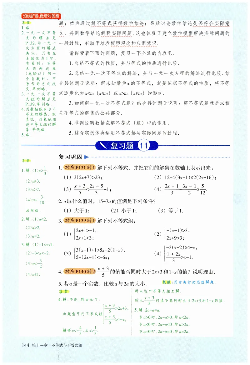 2025春七下数学人教版课堂笔记_初中数学人教版_7下-初中数学人教版_7下-初中数学人教版（2025春季新版）持续更新_06课堂笔记