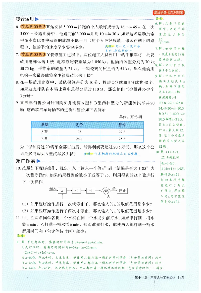 2025春七下数学人教版课堂笔记_初中数学人教版_7下-初中数学人教版_7下-初中数学人教版（2025春季新版）持续更新_06课堂笔记
