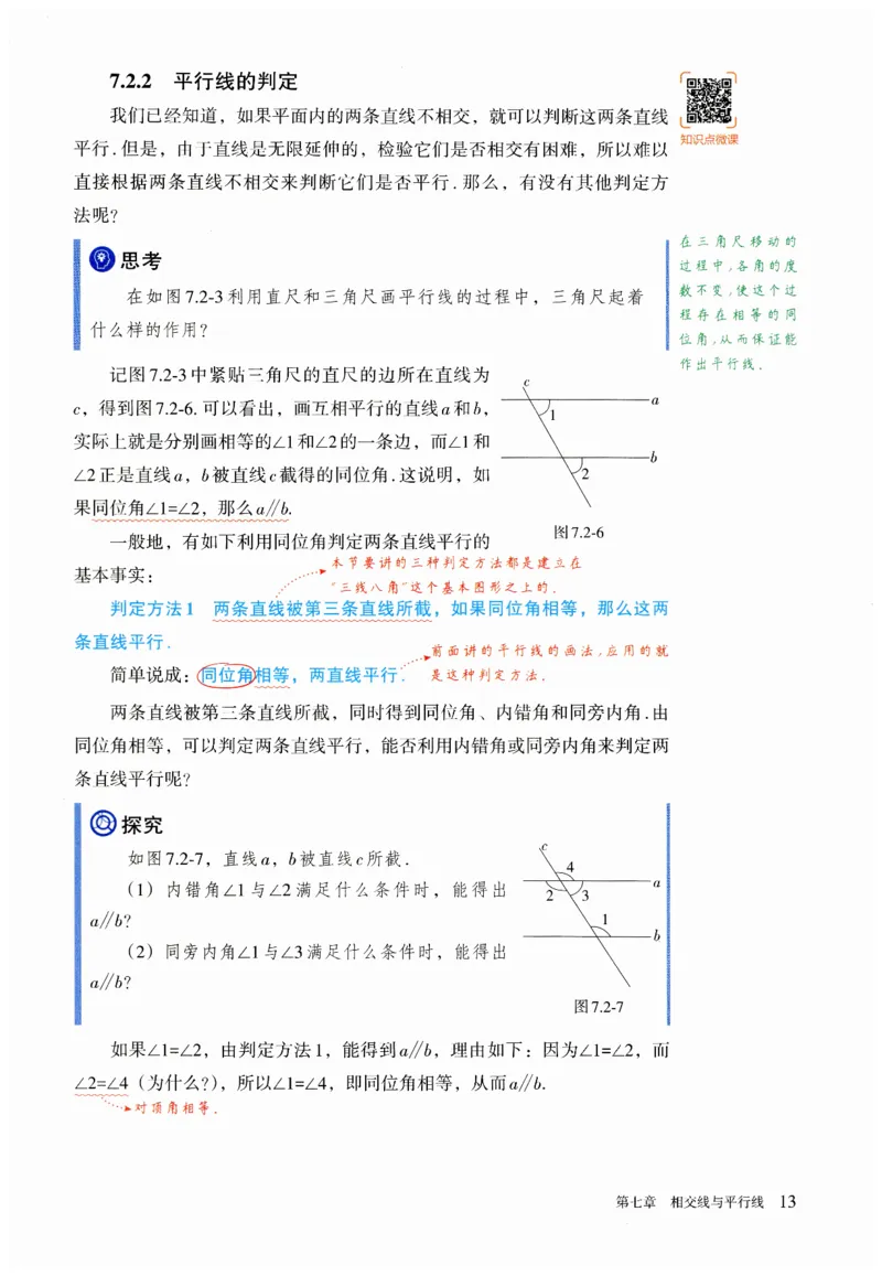 2025春七下数学人教版课堂笔记_初中数学人教版_7下-初中数学人教版_7下-初中数学人教版（2025春季新版）持续更新_06课堂笔记