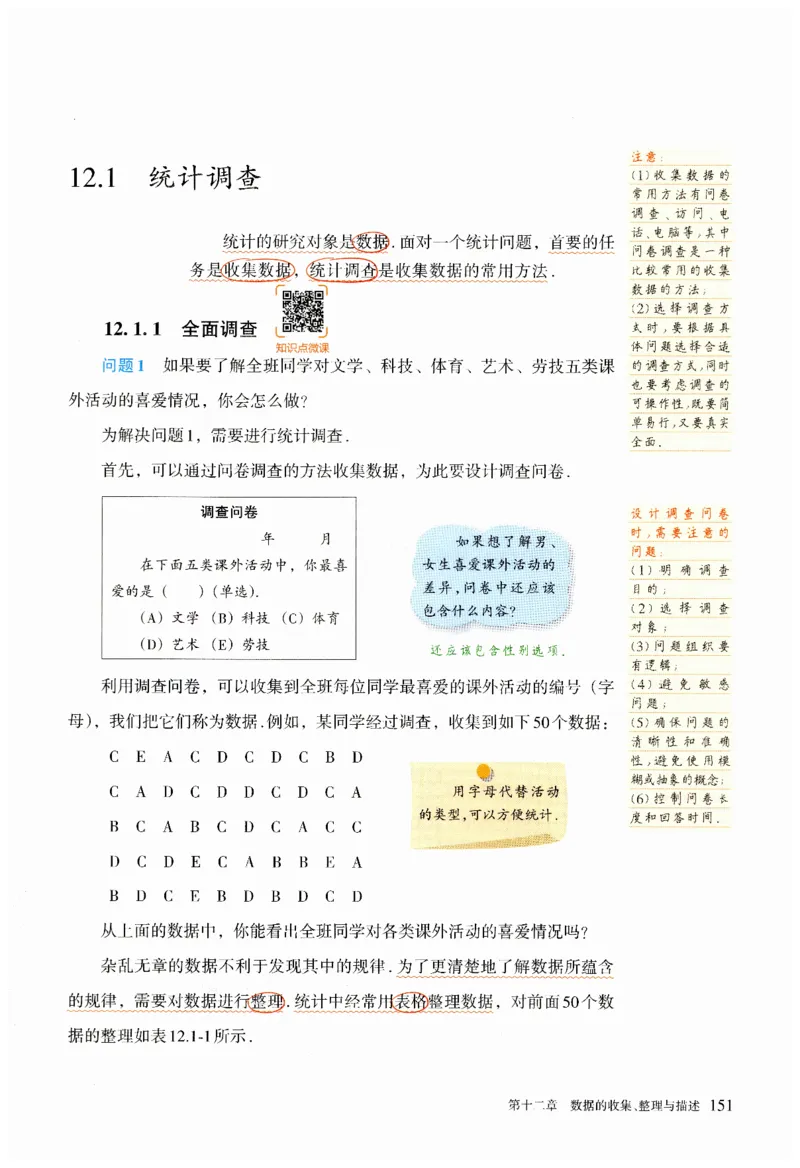 2025春七下数学人教版课堂笔记_初中数学人教版_7下-初中数学人教版_7下-初中数学人教版（2025春季新版）持续更新_06课堂笔记