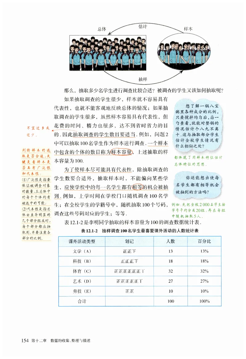 2025春七下数学人教版课堂笔记_初中数学人教版_7下-初中数学人教版_7下-初中数学人教版（2025春季新版）持续更新_06课堂笔记