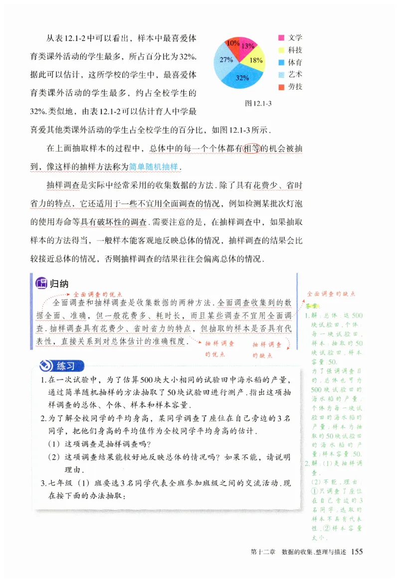 2025春七下数学人教版课堂笔记_初中数学人教版_7下-初中数学人教版_7下-初中数学人教版（2025春季新版）持续更新_06课堂笔记