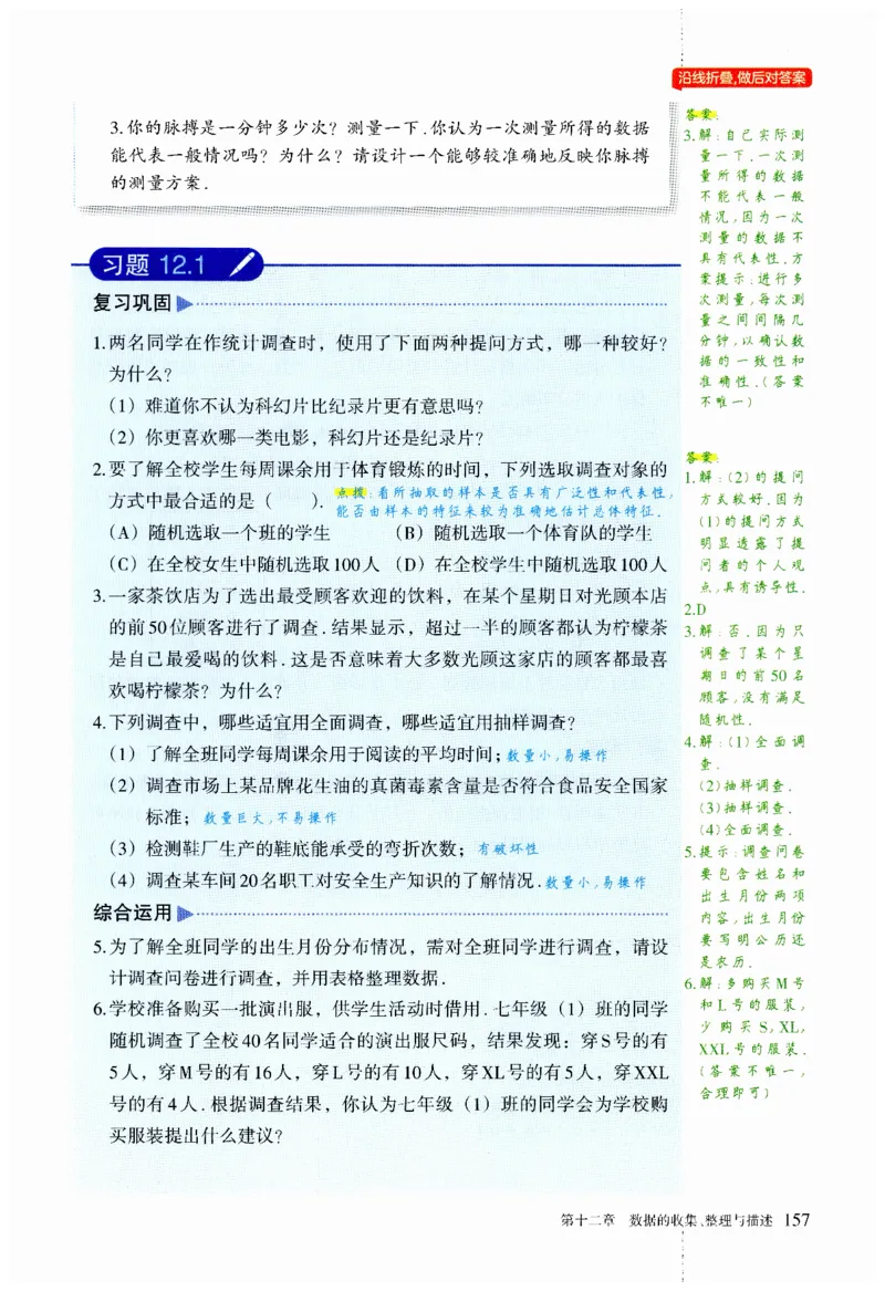 2025春七下数学人教版课堂笔记_初中数学人教版_7下-初中数学人教版_7下-初中数学人教版（2025春季新版）持续更新_06课堂笔记