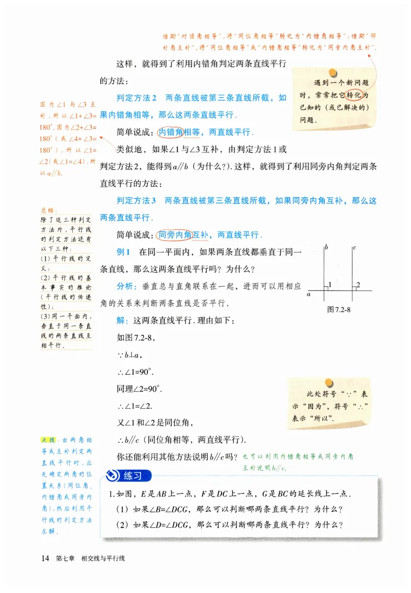 2025春七下数学人教版课堂笔记_初中数学人教版_7下-初中数学人教版_7下-初中数学人教版（2025春季新版）持续更新_06课堂笔记