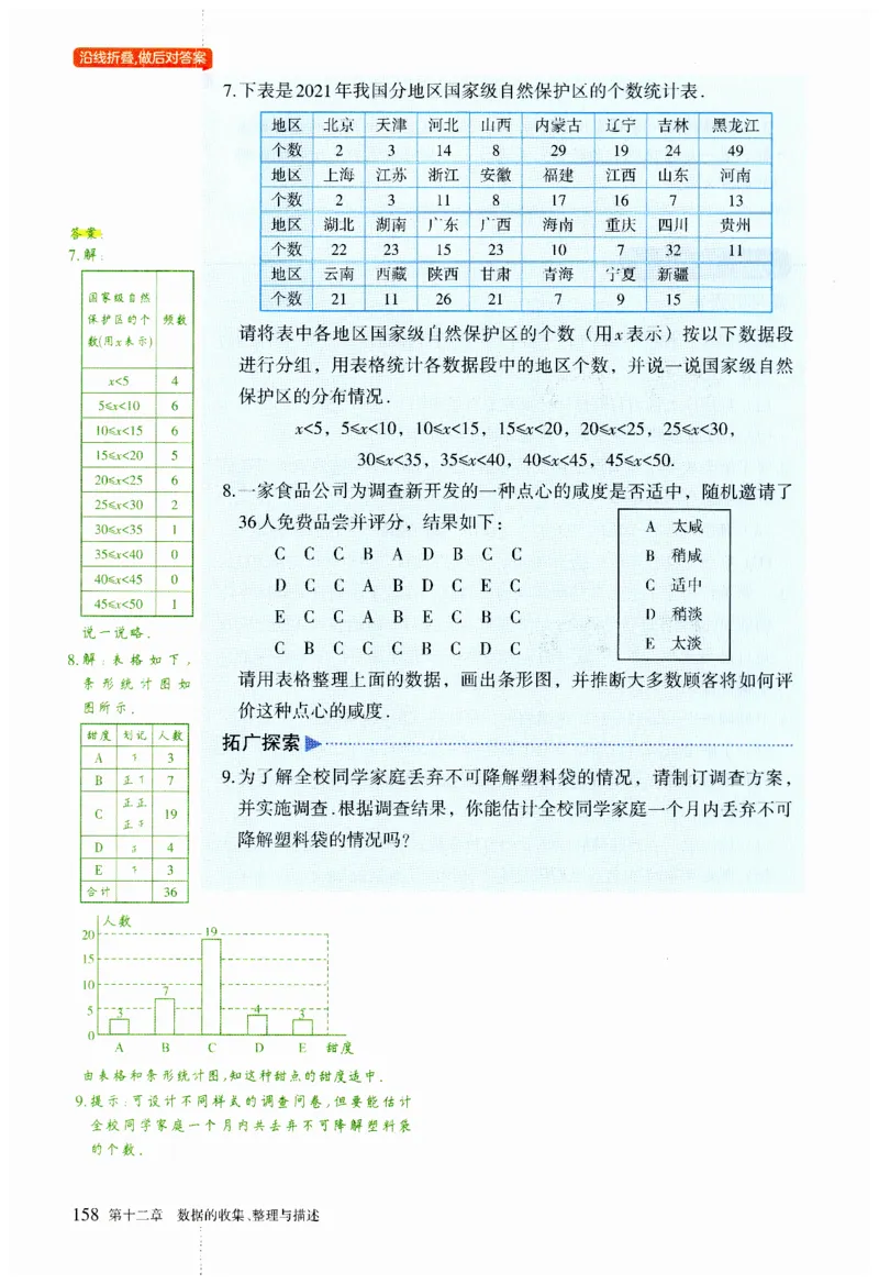 2025春七下数学人教版课堂笔记_初中数学人教版_7下-初中数学人教版_7下-初中数学人教版（2025春季新版）持续更新_06课堂笔记