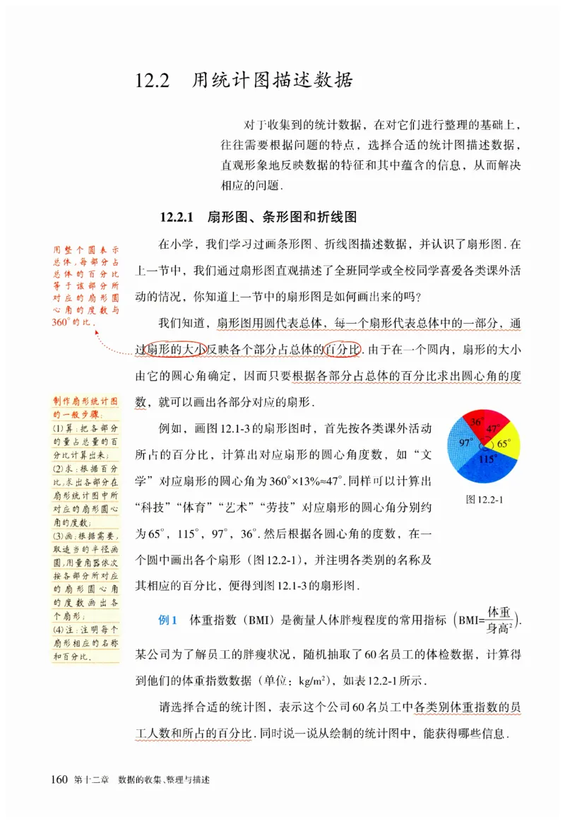 2025春七下数学人教版课堂笔记_初中数学人教版_7下-初中数学人教版_7下-初中数学人教版（2025春季新版）持续更新_06课堂笔记