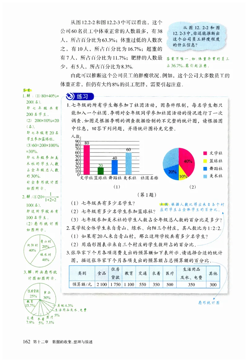 2025春七下数学人教版课堂笔记_初中数学人教版_7下-初中数学人教版_7下-初中数学人教版（2025春季新版）持续更新_06课堂笔记
