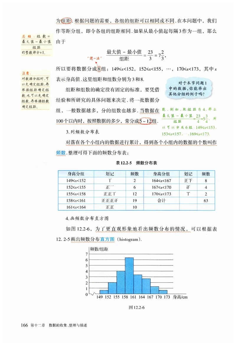2025春七下数学人教版课堂笔记_初中数学人教版_7下-初中数学人教版_7下-初中数学人教版（2025春季新版）持续更新_06课堂笔记